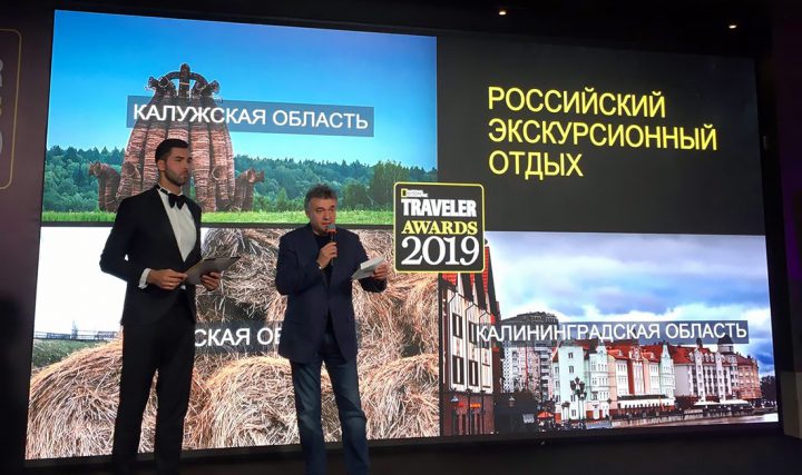 Калужская область стала лауреатом премии National Geographic Traveler Awards 2019!
