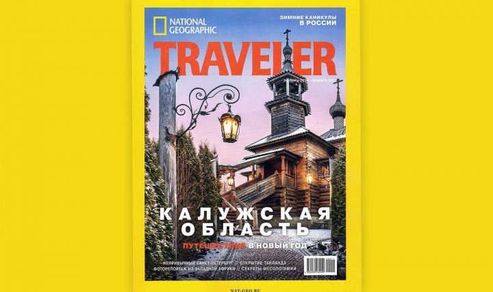 National Geographic рассказал о достопримечательностях Калужской области