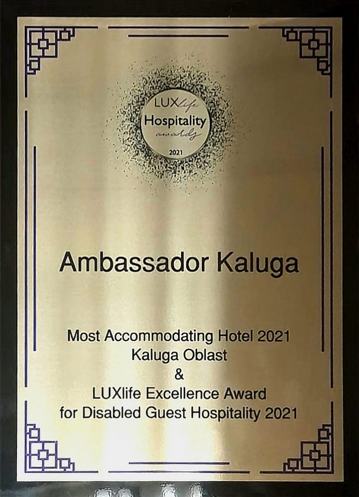 Отель «Амбассадор Калуга» награждён мировой премией в области гостеприимства!